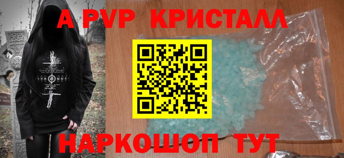 А ПВП Crystall Северск