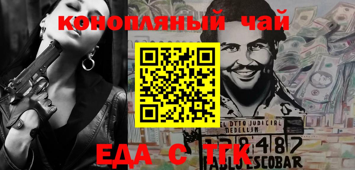Северск  Печенье с ТГК конопля  Вход с VPN 