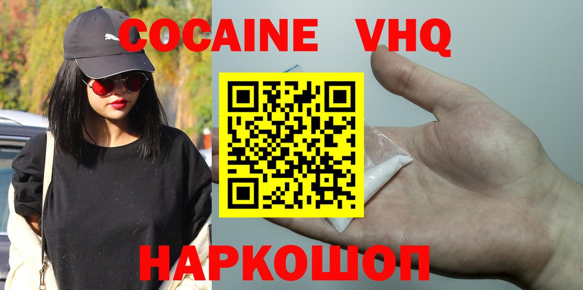 COCAIN VHQ  Кокаин  Cocaine Эквадор  Северск 