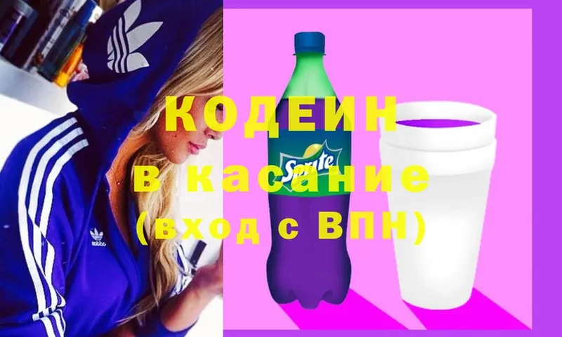 магазин продажи   Северск  Кодеиновый сироп Lean напиток Lean (лин) 