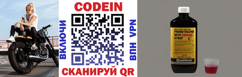 Кодеин напиток Lean (лин) купить Северск