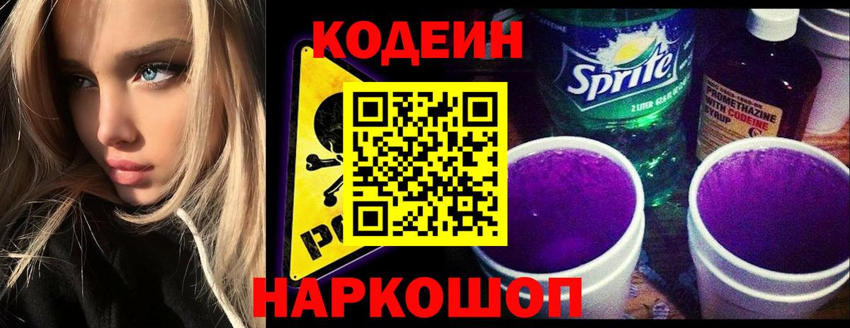 Codein Purple Drank Северск