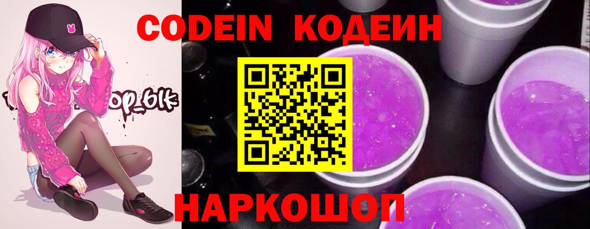 Codein Purple Drank  Codein Purple Drank  Вход с VPN  Северск 