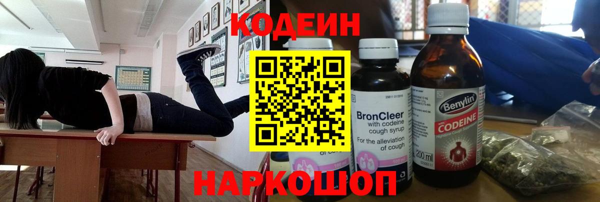 Кодеиновый сироп Lean напиток Lean (лин)  Кодеиновый сироп Lean Purple Drank  Северск 