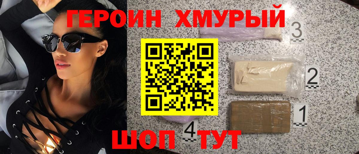 ГЕРОИН гречка Северск