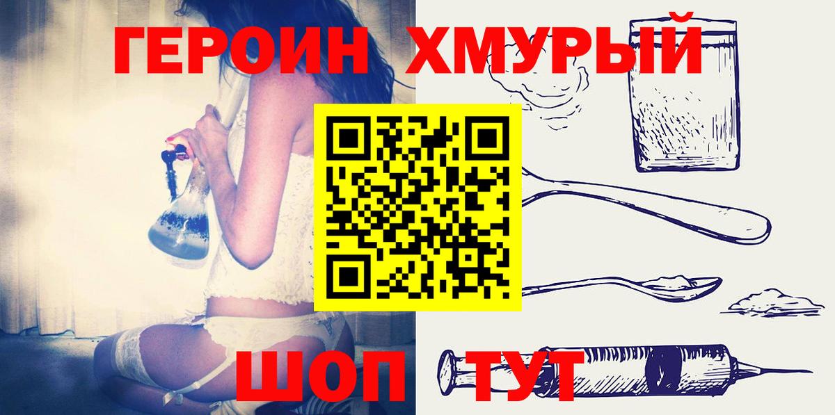 Героин гречка Северск