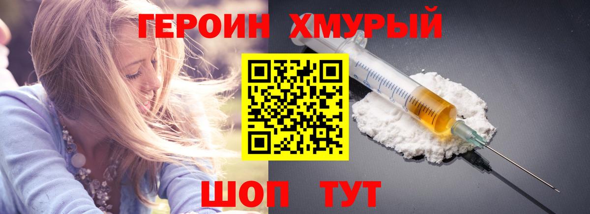 Героин VHQ  Вход с VPN  Северск 