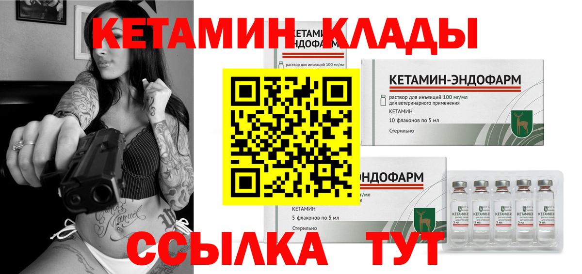 Кетамин VHQ Северск