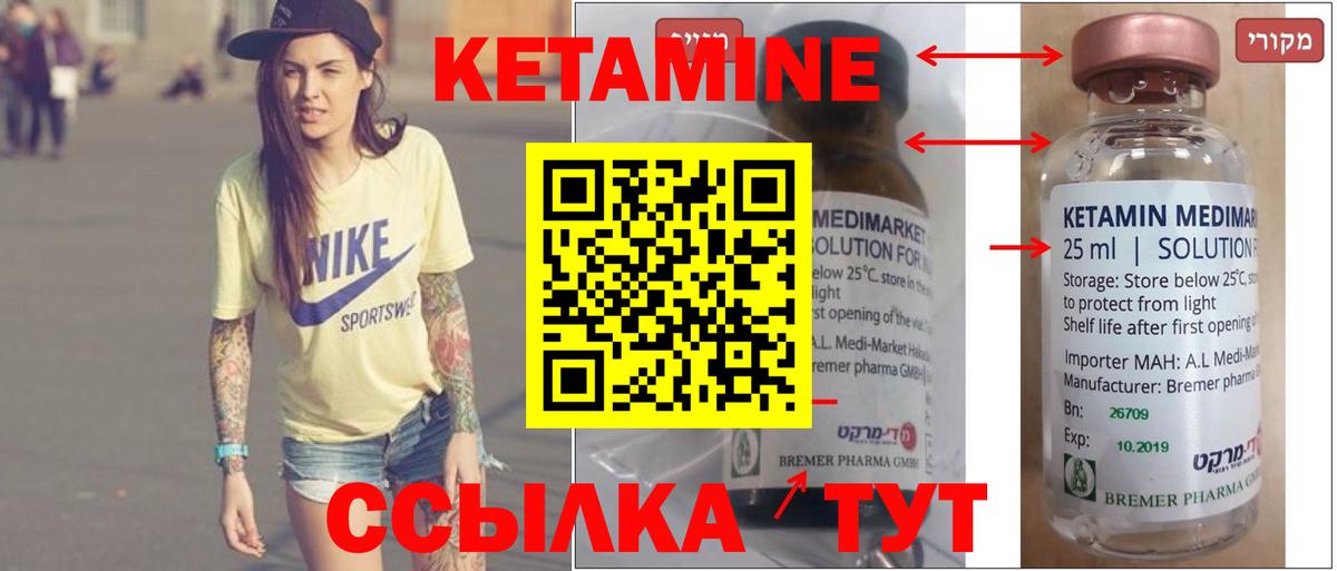 Кетамин ketamine  КЕТАМИН ketamine  Северск 
