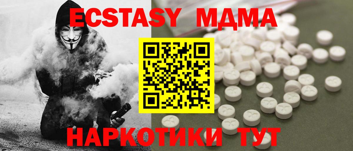 MDMA кристаллы  Северск 