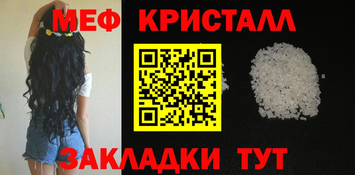 Мефедрон кристаллы Северск