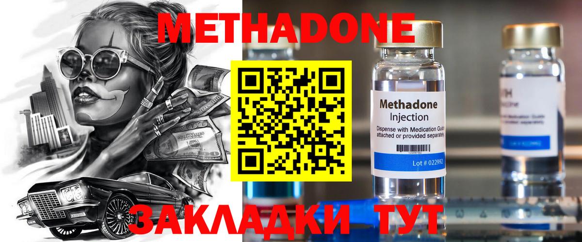 МЕТАДОН methadone  МЕТАДОН белоснежный  Северск 