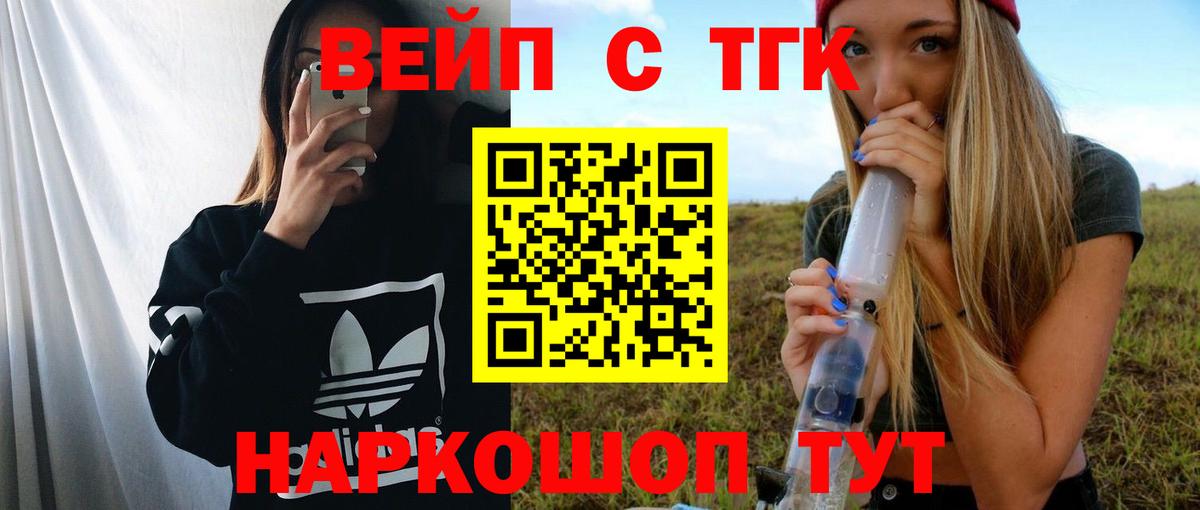 ТГК Wax  Северск  ТГК вейп с тгк 